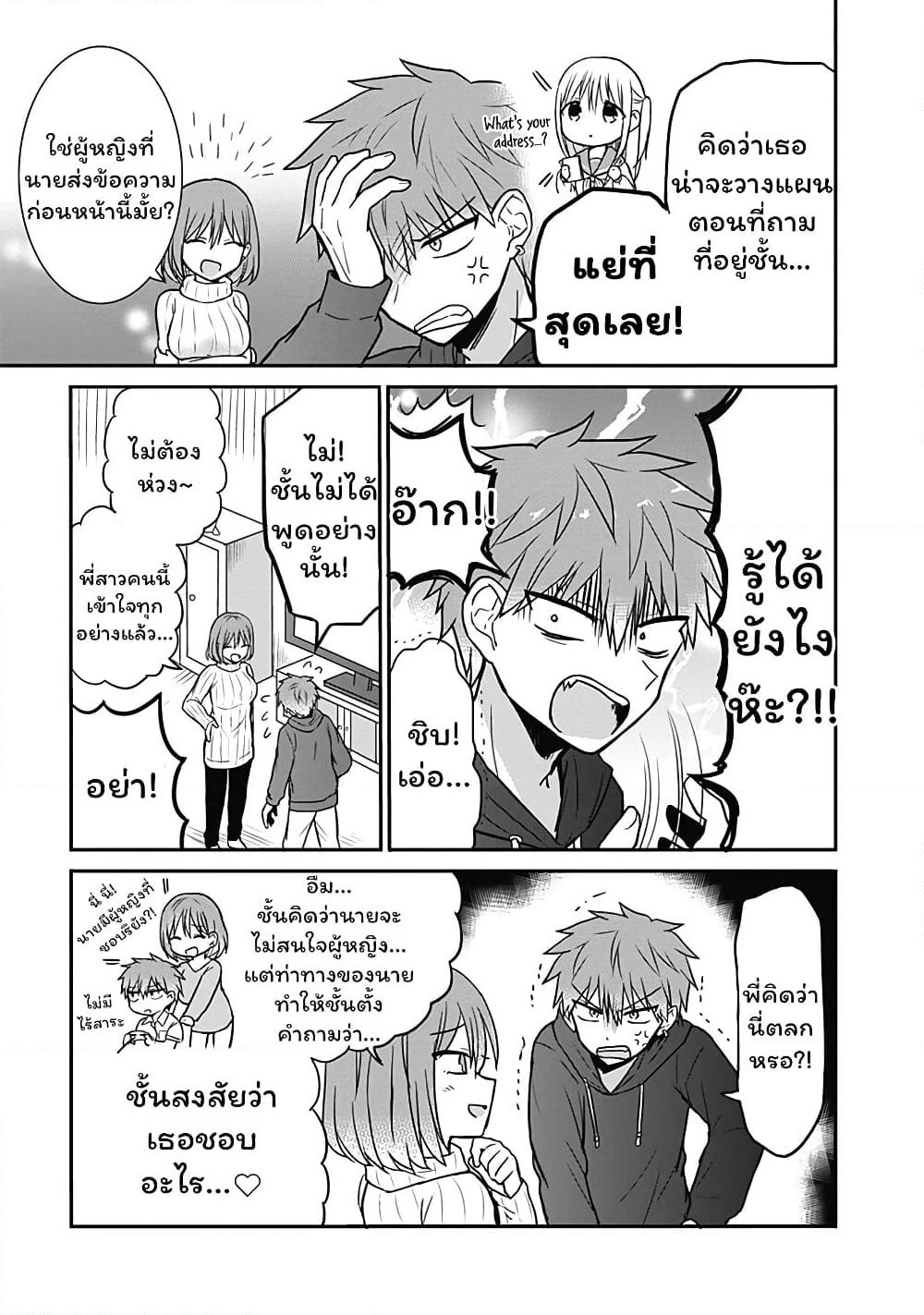 Expressionless Kashiwada-san and Emotional Oota-kun page 3