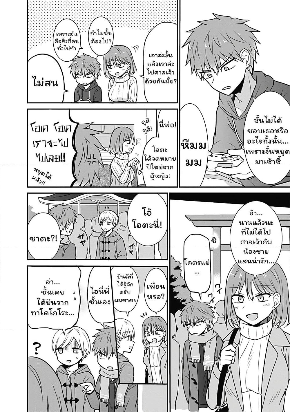 Expressionless Kashiwada-san and Emotional Oota-kun page 4