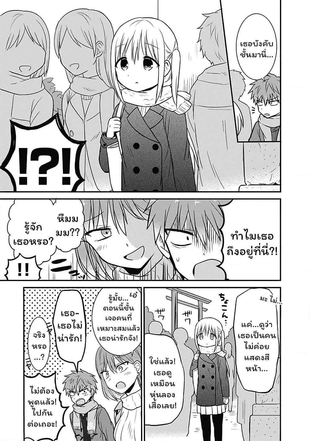Expressionless Kashiwada-san and Emotional Oota-kun page 5