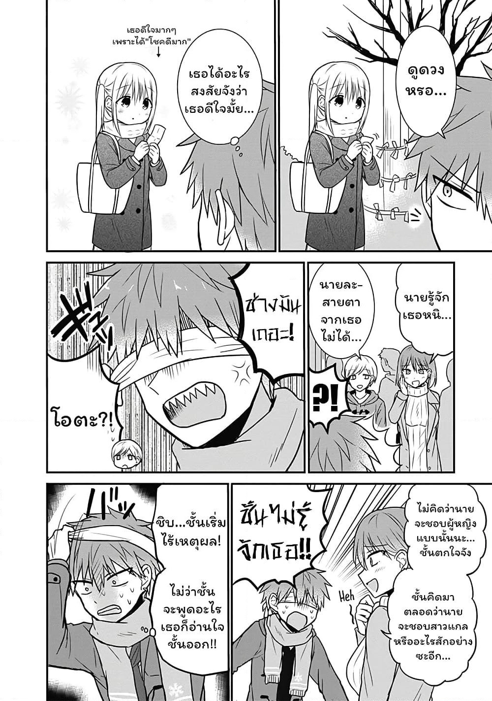 Expressionless Kashiwada-san and Emotional Oota-kun page 6