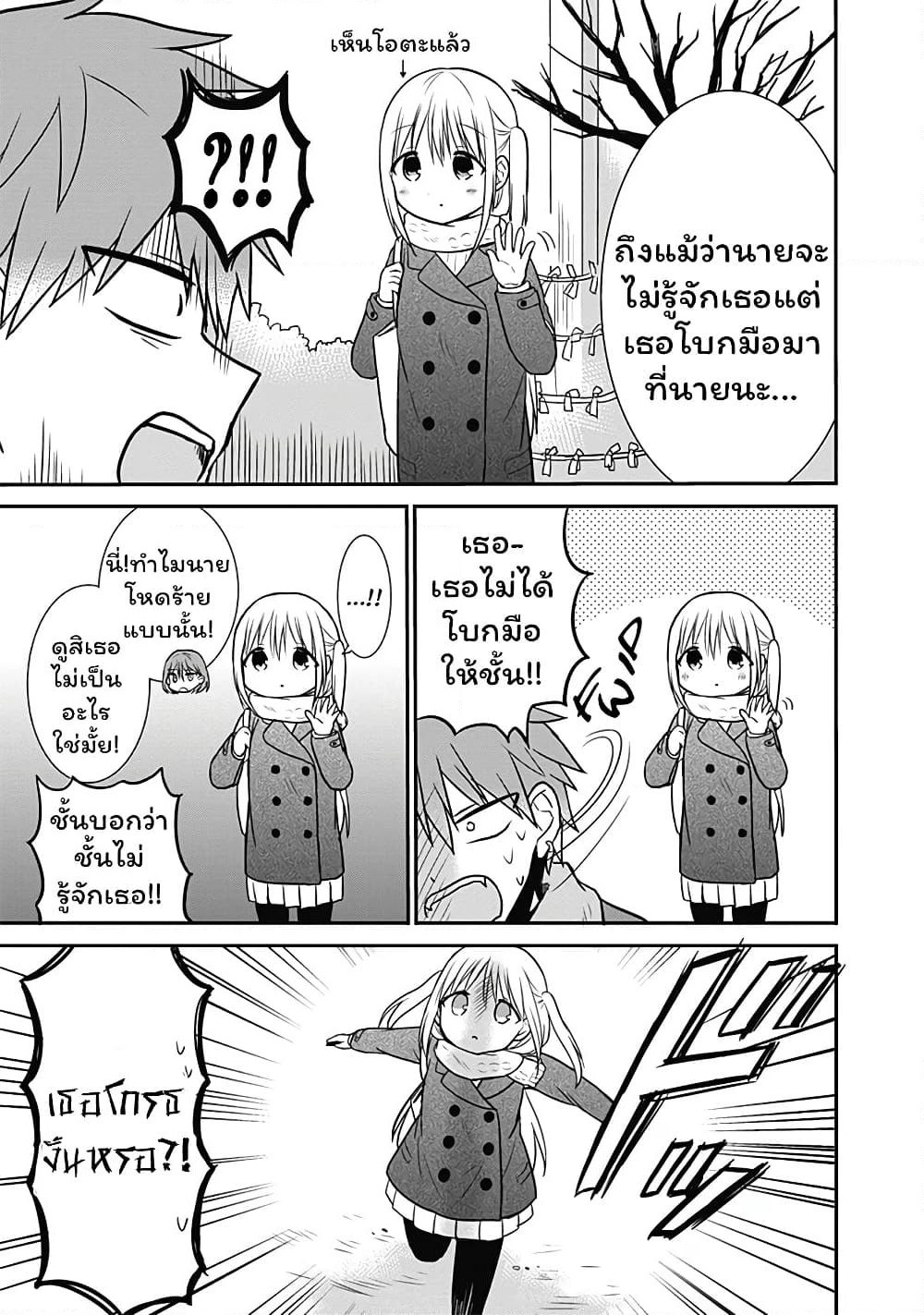 Expressionless Kashiwada-san and Emotional Oota-kun page 7