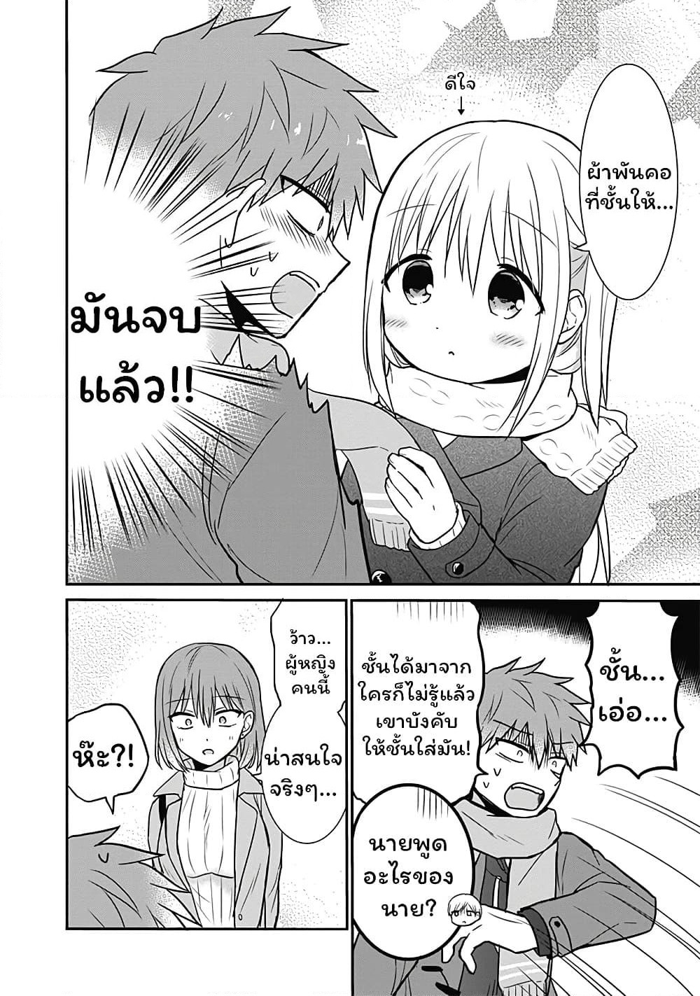 Expressionless Kashiwada-san and Emotional Oota-kun page 8