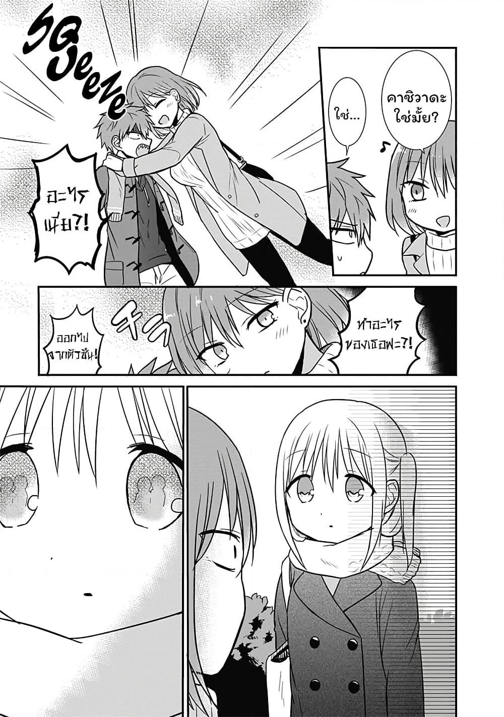 Expressionless Kashiwada-san and Emotional Oota-kun page 9