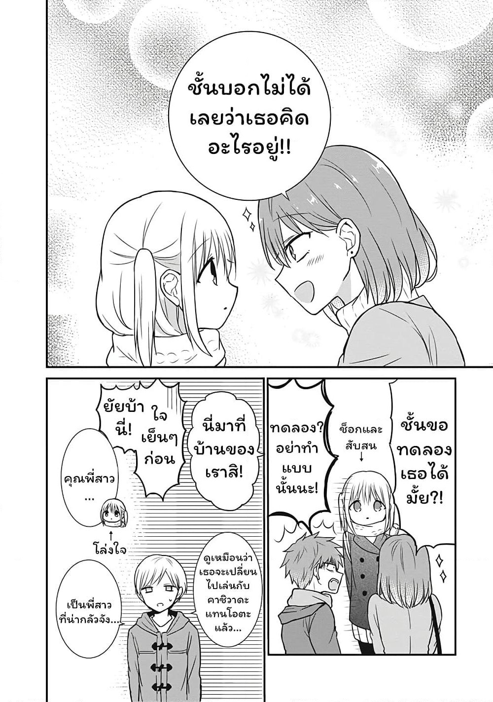 Expressionless Kashiwada-san and Emotional Oota-kun page 10