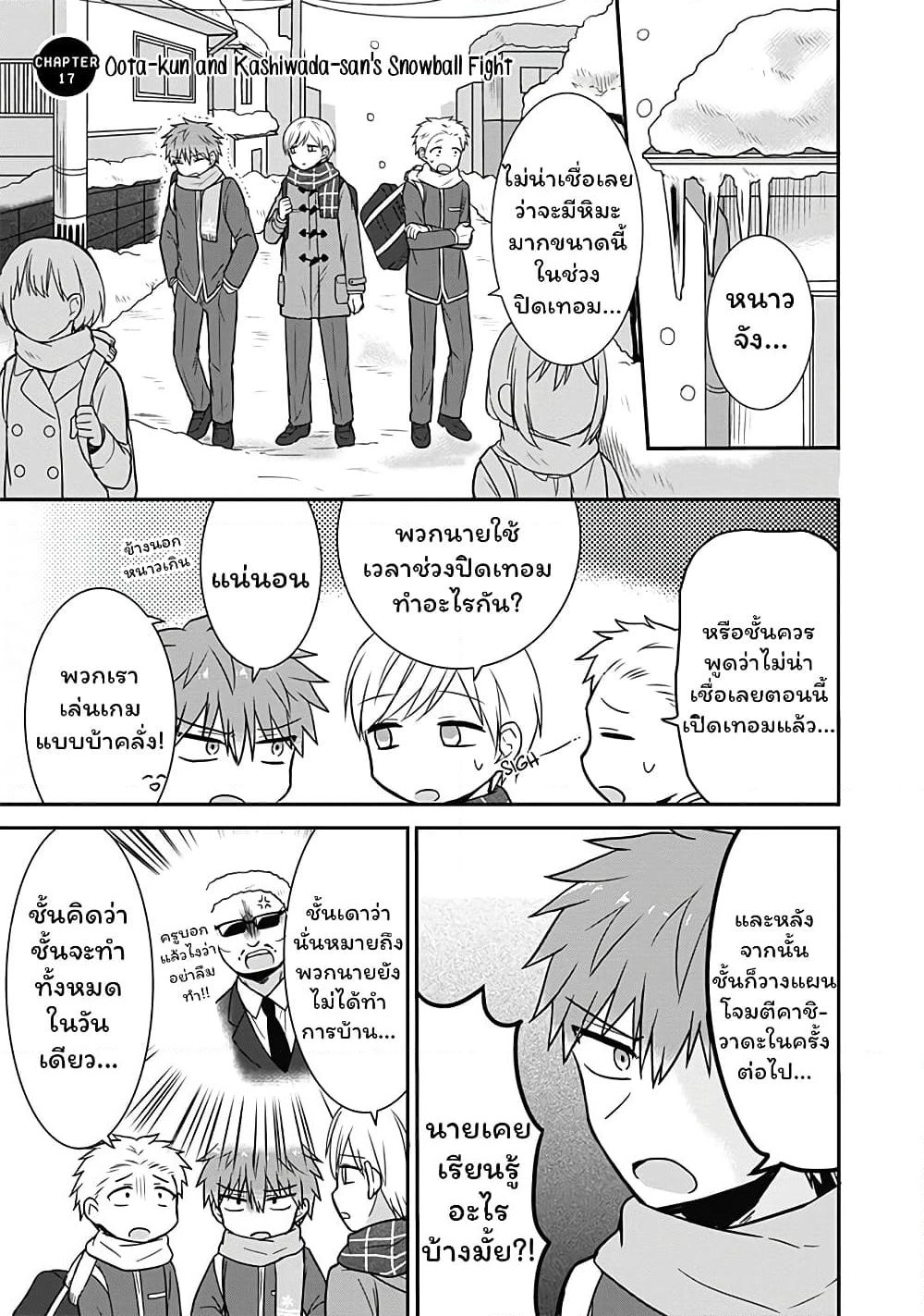 Expressionless Kashiwada-san and Emotional Oota-kun page 1