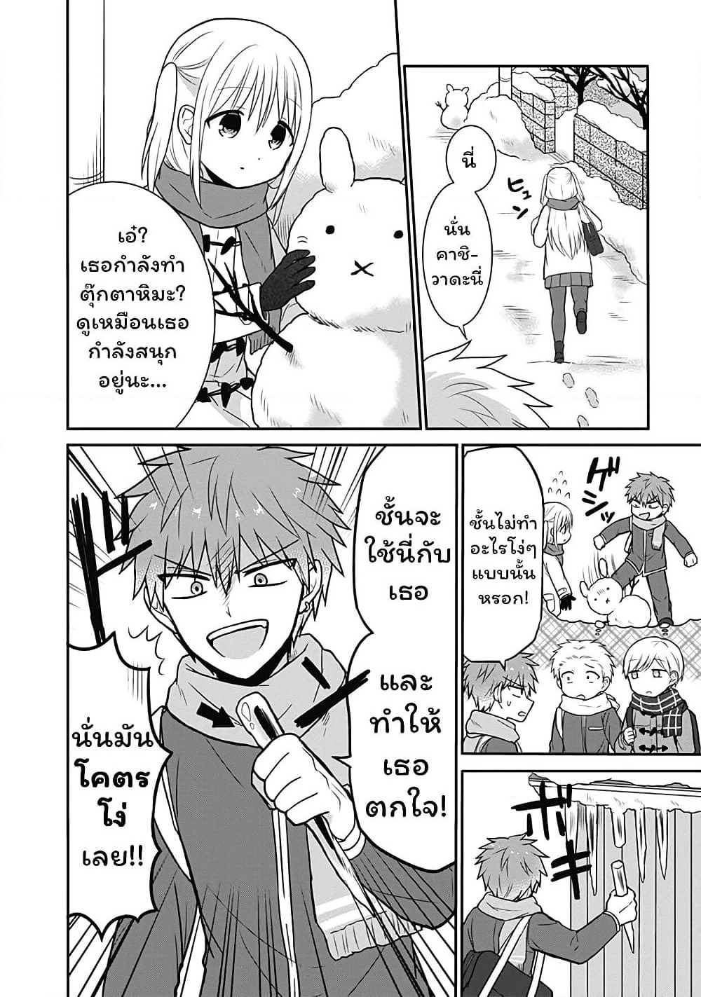 Expressionless Kashiwada-san and Emotional Oota-kun page 2