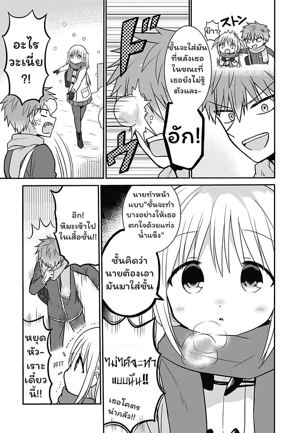 Expressionless Kashiwada-san and Emotional Oota-kun page 3
