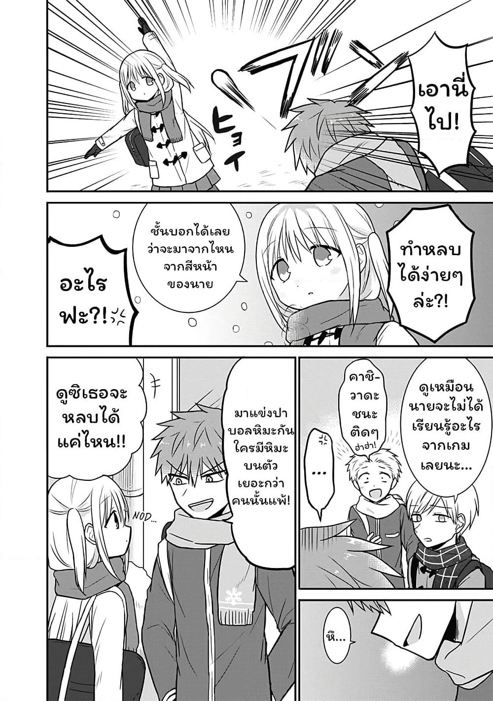 Expressionless Kashiwada-san and Emotional Oota-kun page 4