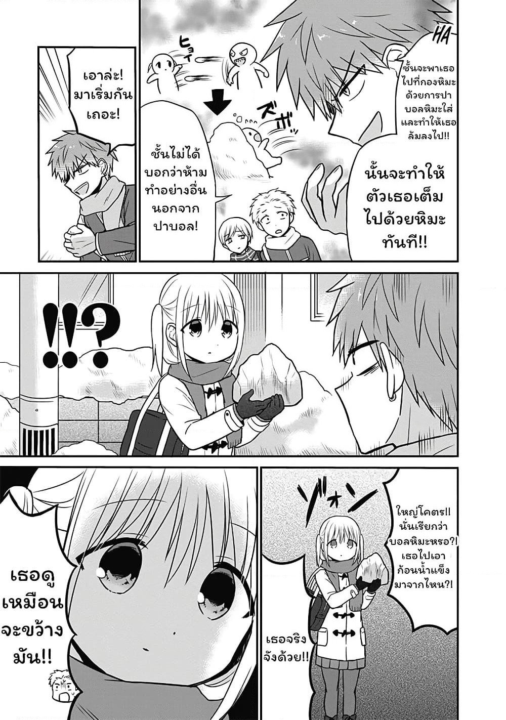 Expressionless Kashiwada-san and Emotional Oota-kun page 5