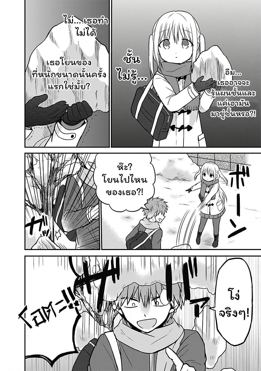 Expressionless Kashiwada-san and Emotional Oota-kun page 6