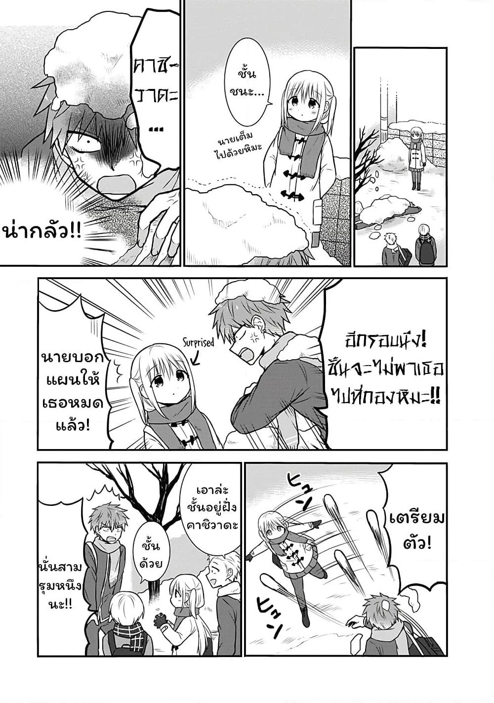 Expressionless Kashiwada-san and Emotional Oota-kun page 7