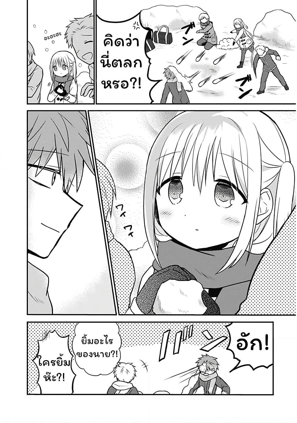 Expressionless Kashiwada-san and Emotional Oota-kun page 8