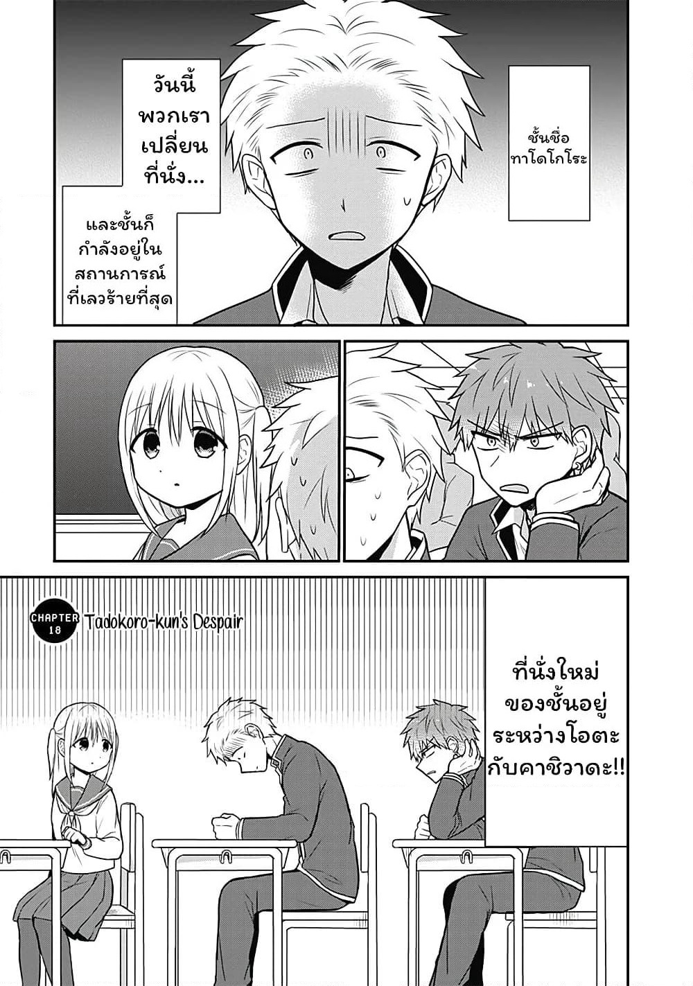 Expressionless Kashiwada-san and Emotional Oota-kun page 1