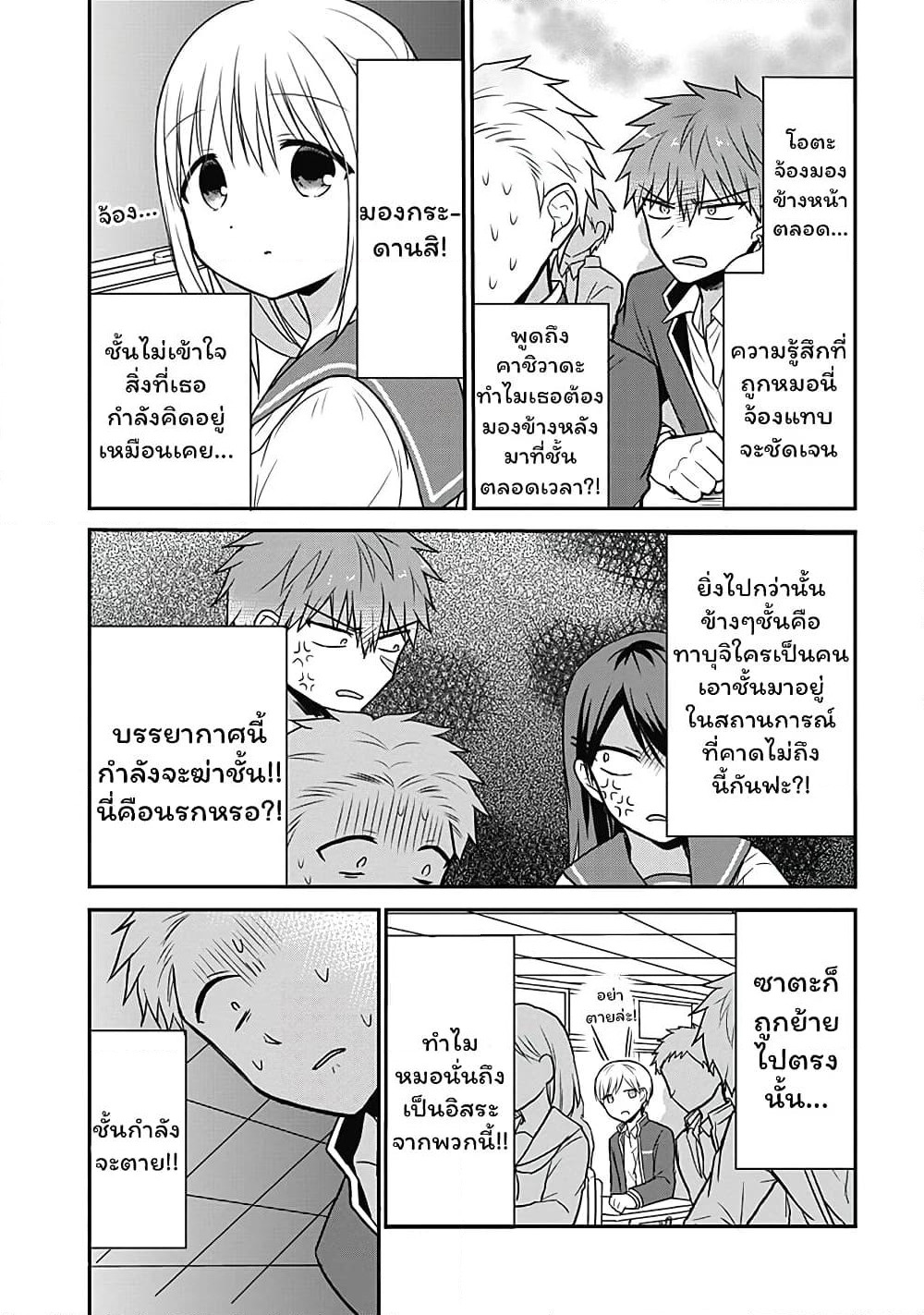 Expressionless Kashiwada-san and Emotional Oota-kun page 2