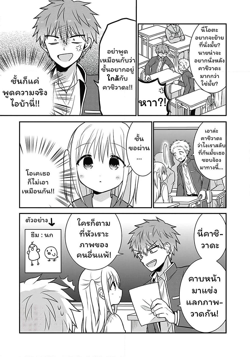 Expressionless Kashiwada-san and Emotional Oota-kun page 3
