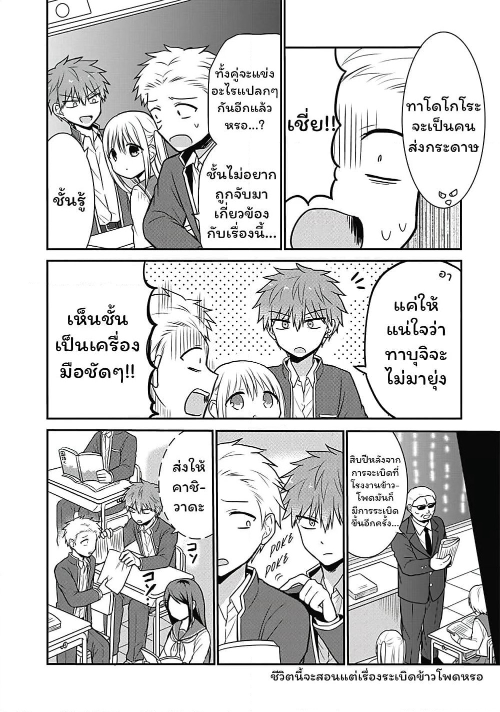 Expressionless Kashiwada-san and Emotional Oota-kun page 4