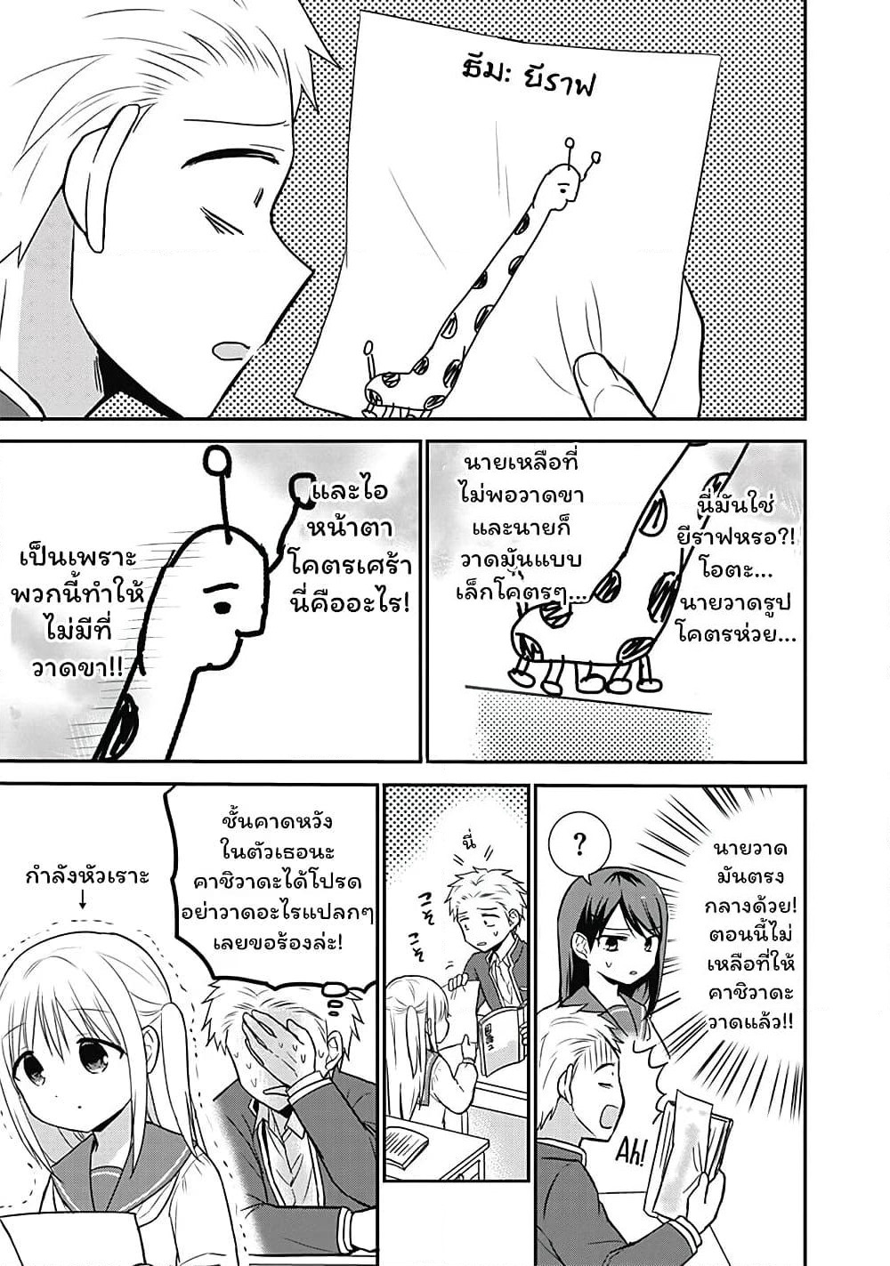 Expressionless Kashiwada-san and Emotional Oota-kun page 5