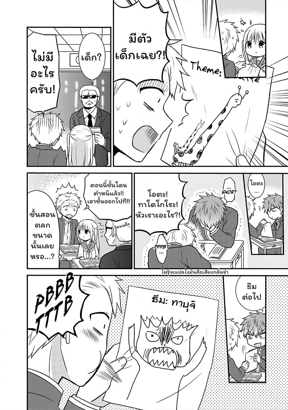 Expressionless Kashiwada-san and Emotional Oota-kun page 6