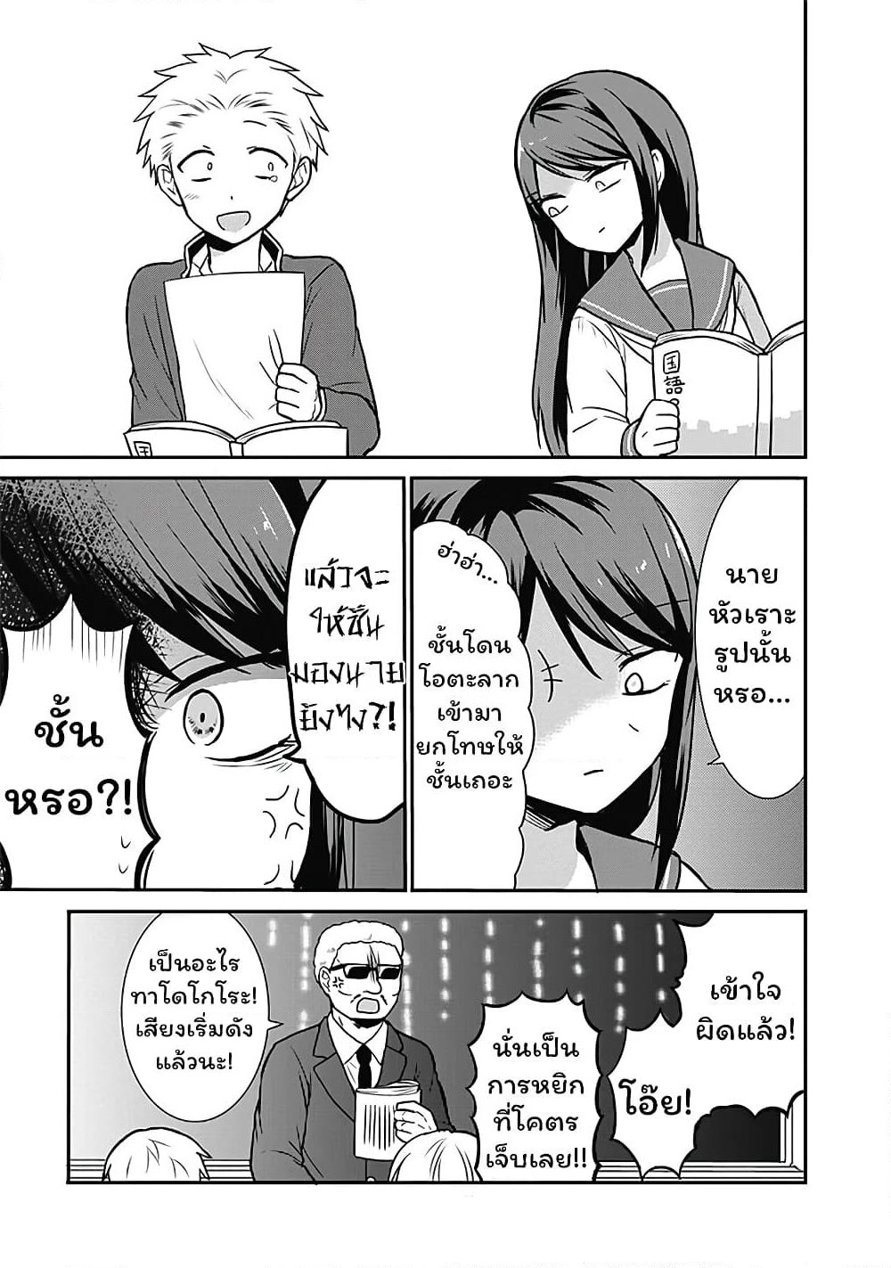 Expressionless Kashiwada-san and Emotional Oota-kun page 7
