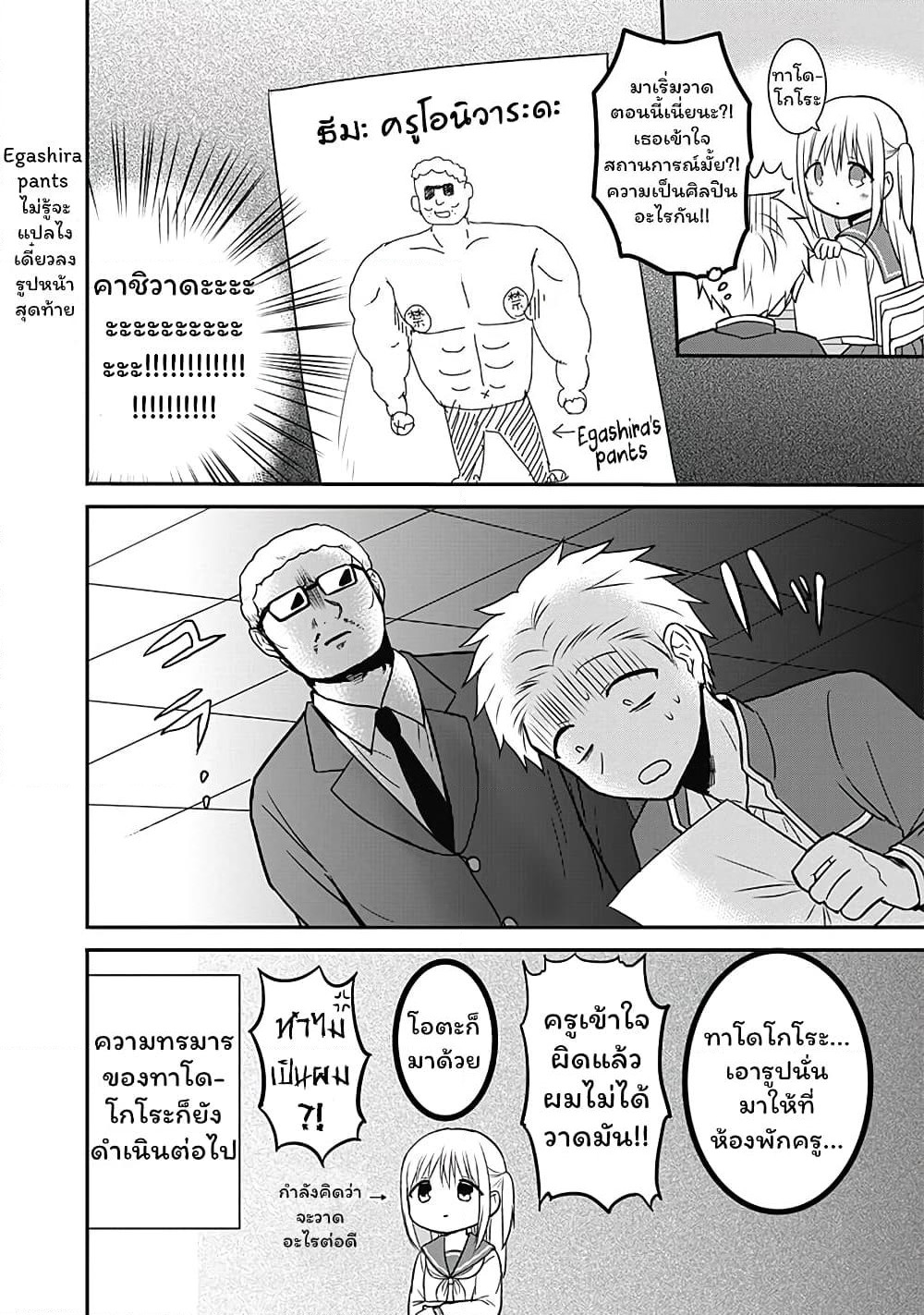 Expressionless Kashiwada-san and Emotional Oota-kun page 8