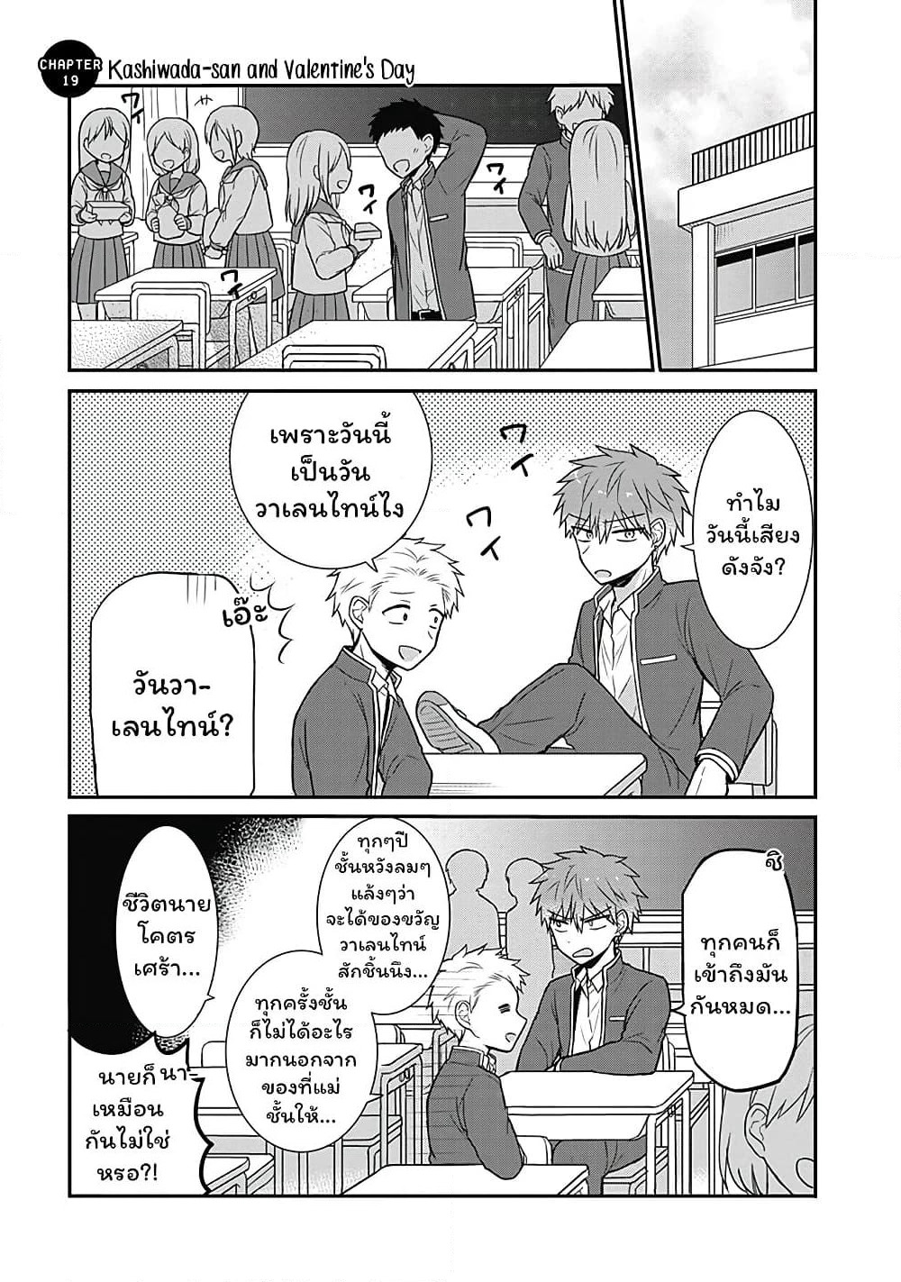 Expressionless Kashiwada-san and Emotional Oota-kun page 1