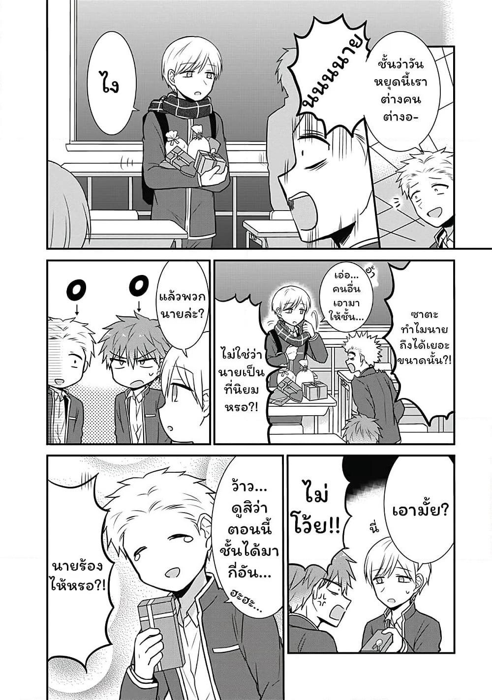 Expressionless Kashiwada-san and Emotional Oota-kun page 2