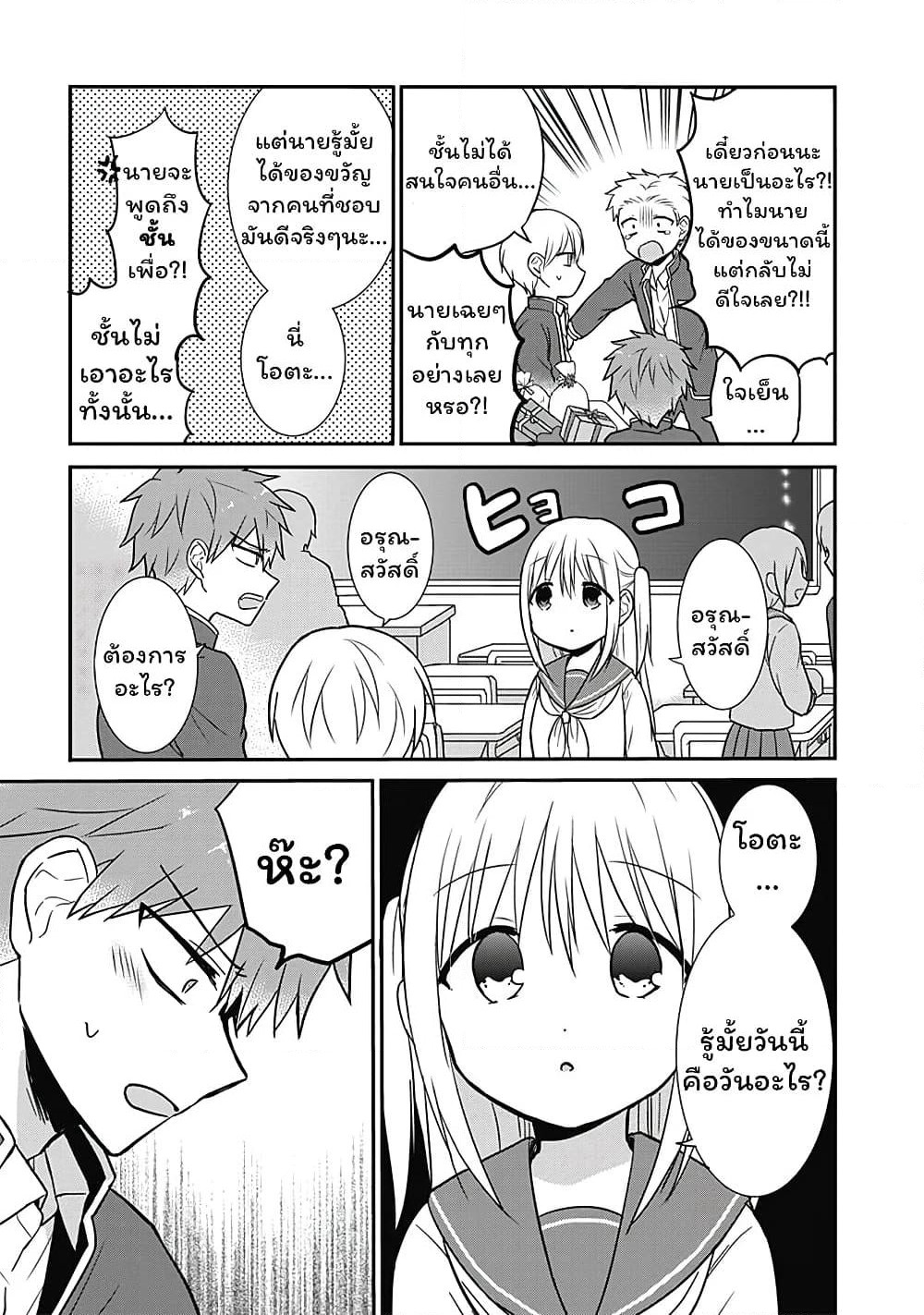 Expressionless Kashiwada-san and Emotional Oota-kun page 3