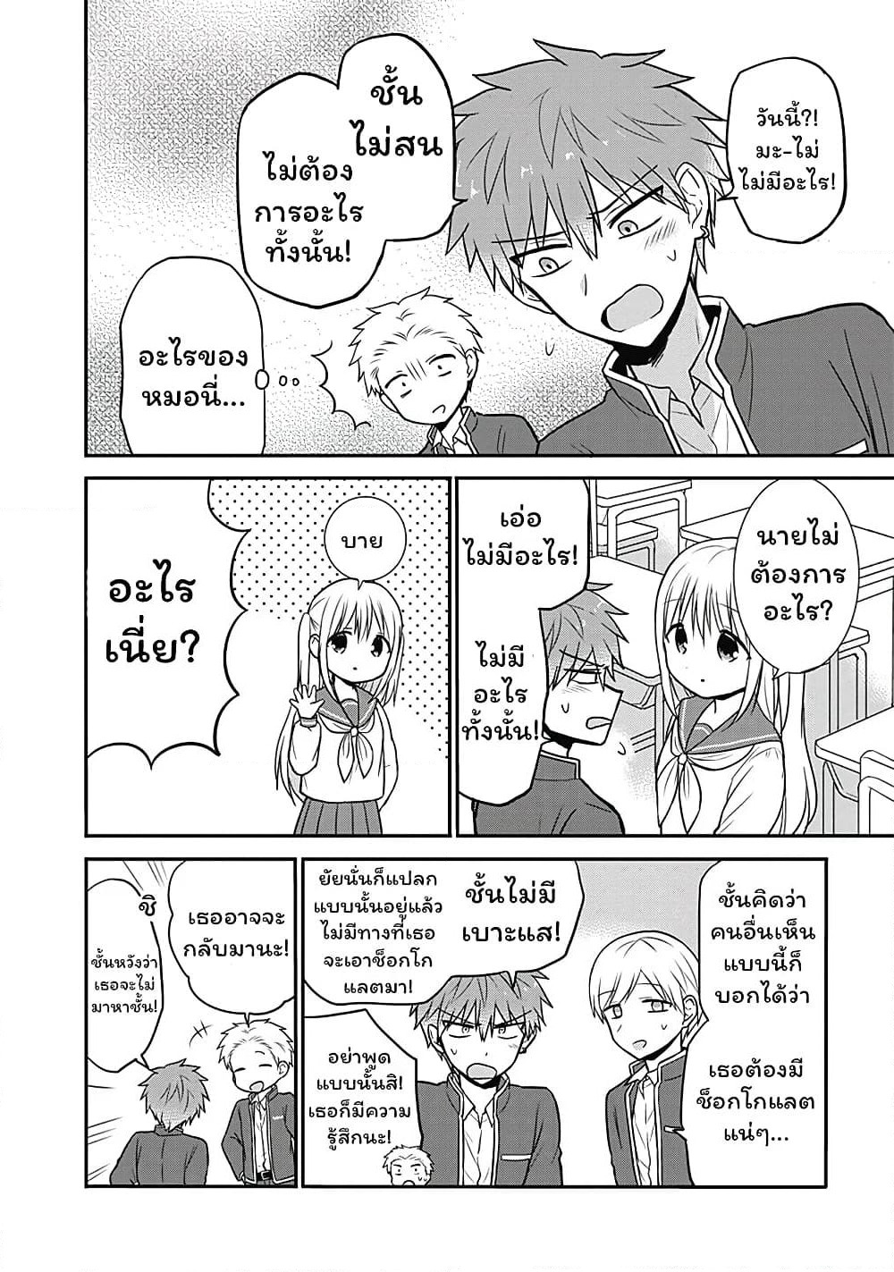 Expressionless Kashiwada-san and Emotional Oota-kun page 4