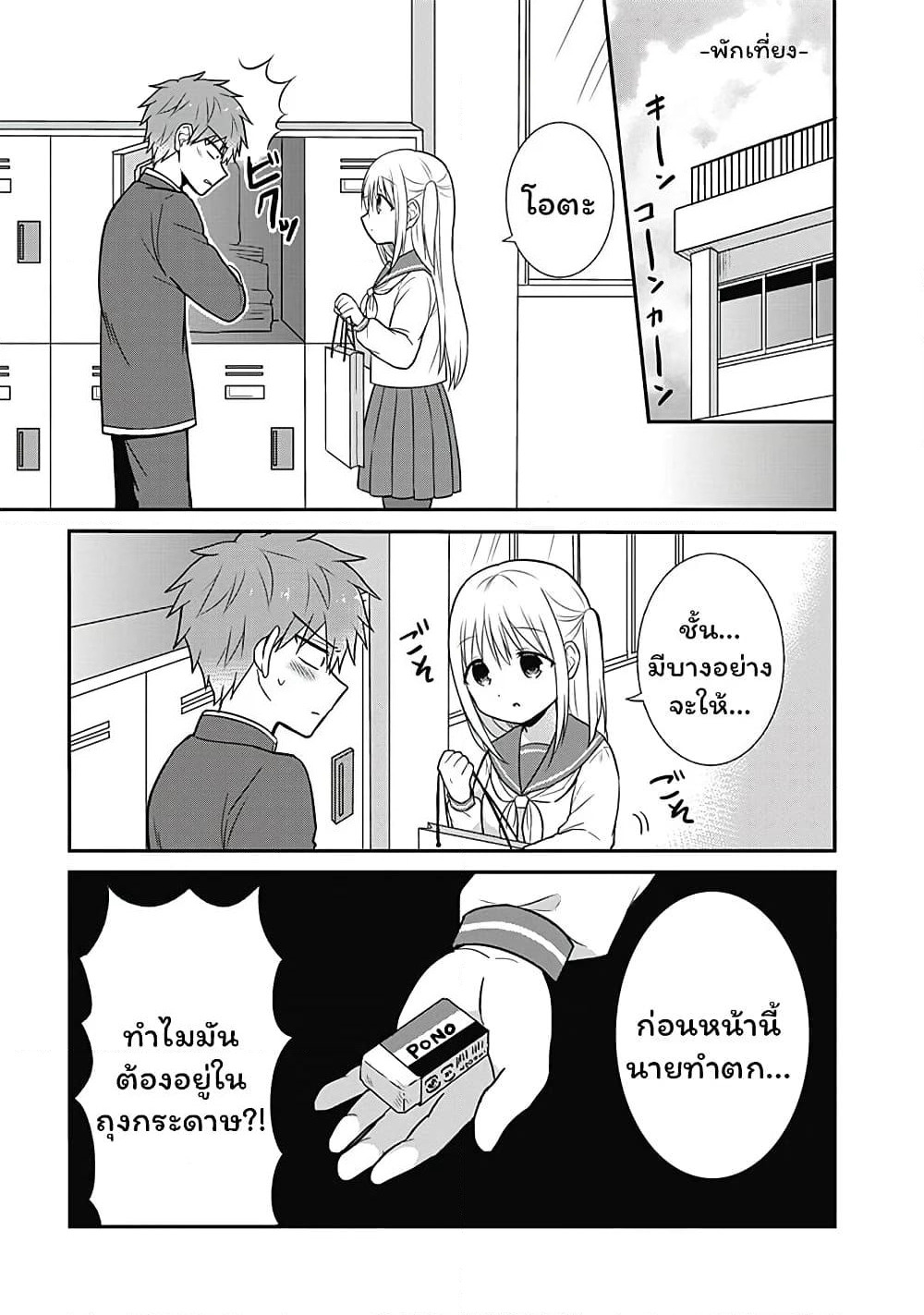 Expressionless Kashiwada-san and Emotional Oota-kun page 5