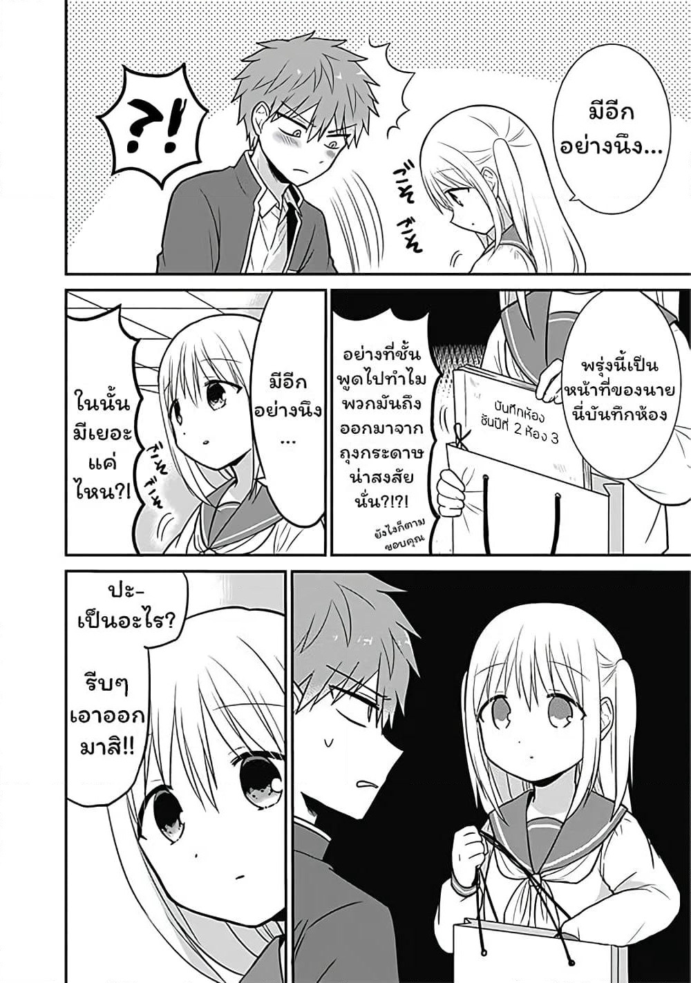 Expressionless Kashiwada-san and Emotional Oota-kun page 6