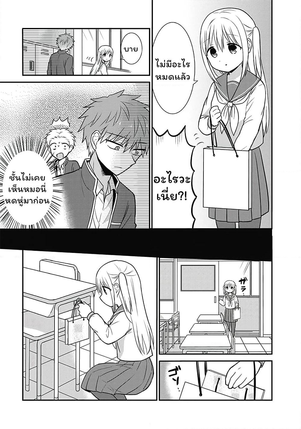 Expressionless Kashiwada-san and Emotional Oota-kun page 7