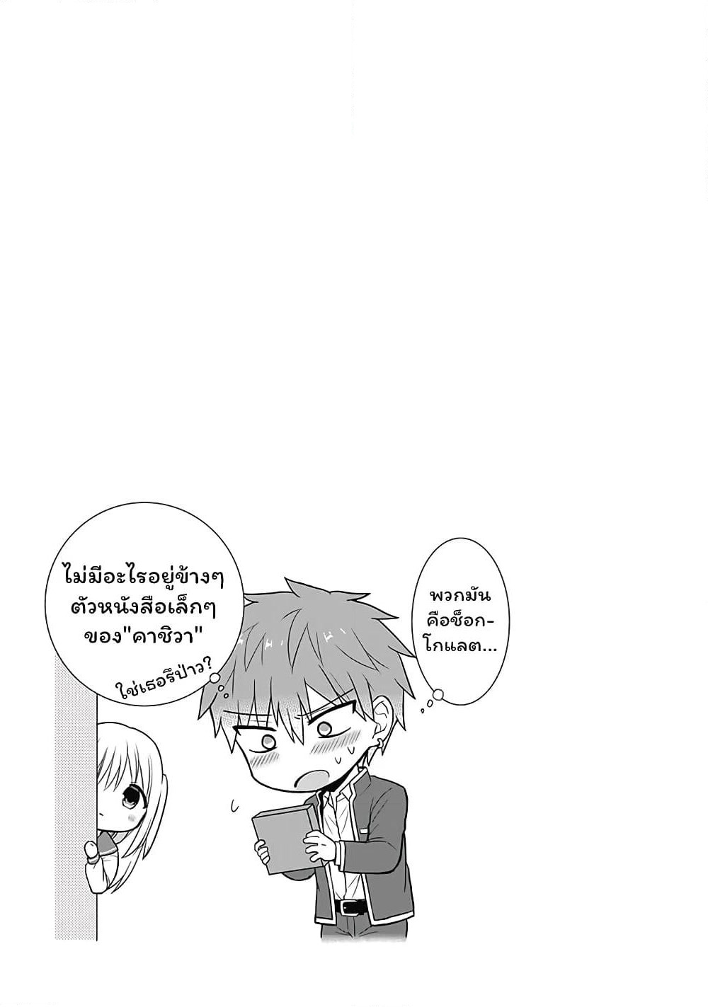 Expressionless Kashiwada-san and Emotional Oota-kun page 9