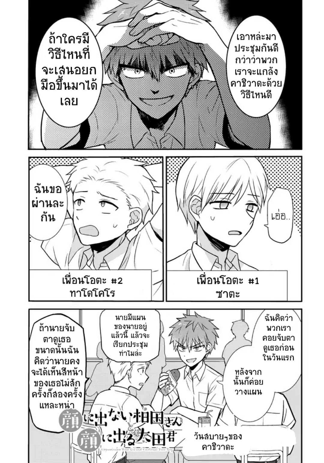 Expressionless Kashiwada-san and Emotional Oota-kun page 1