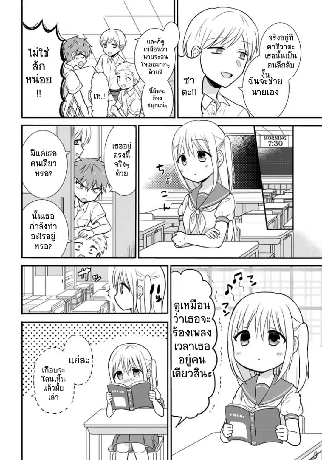 Expressionless Kashiwada-san and Emotional Oota-kun page 2