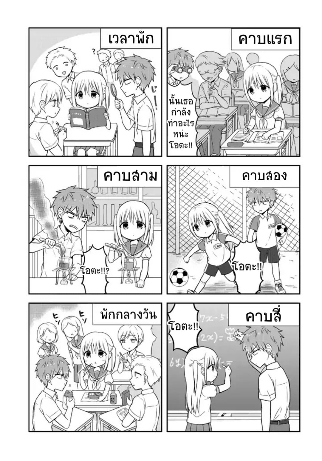 Expressionless Kashiwada-san and Emotional Oota-kun page 3