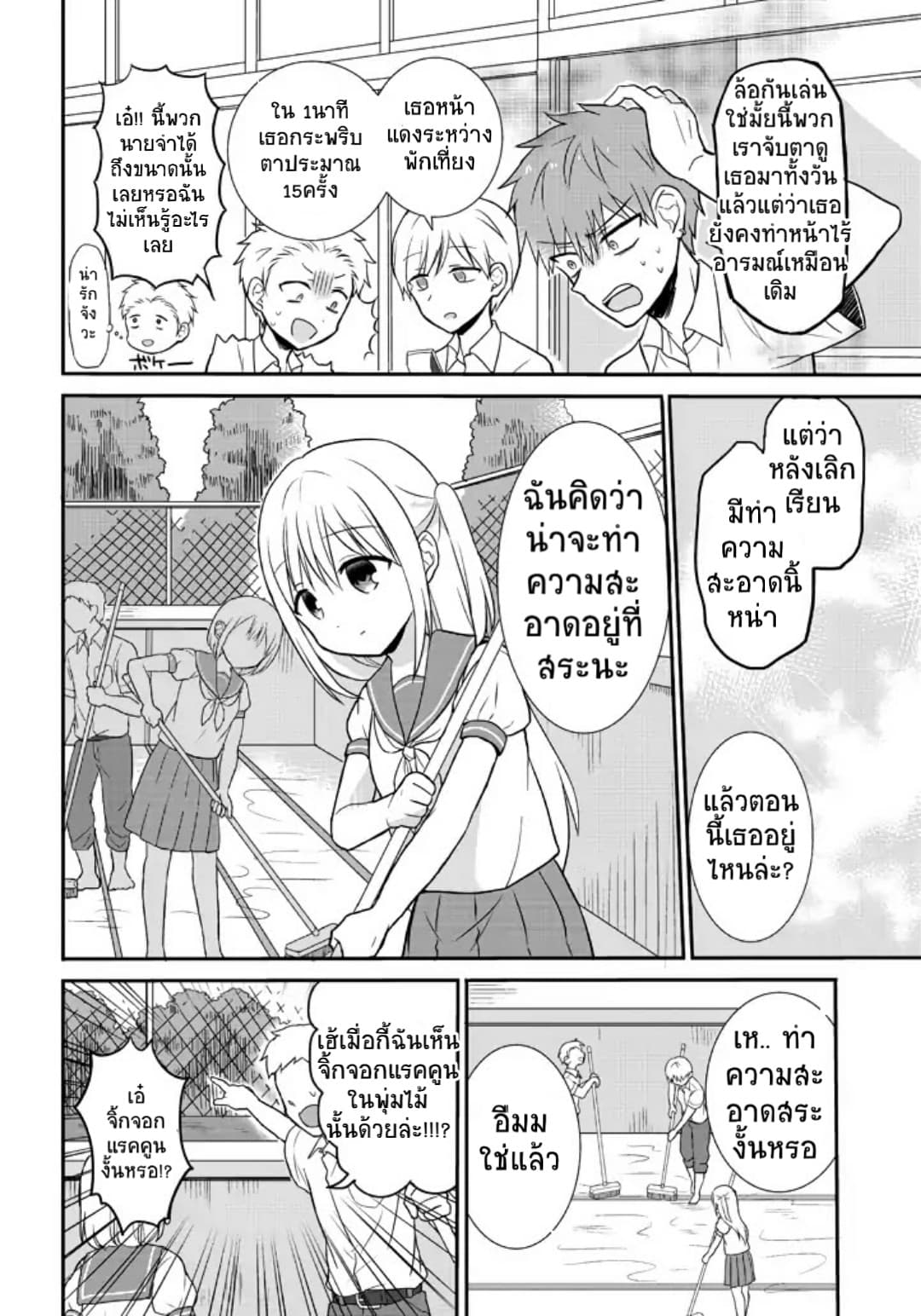 Expressionless Kashiwada-san and Emotional Oota-kun page 4