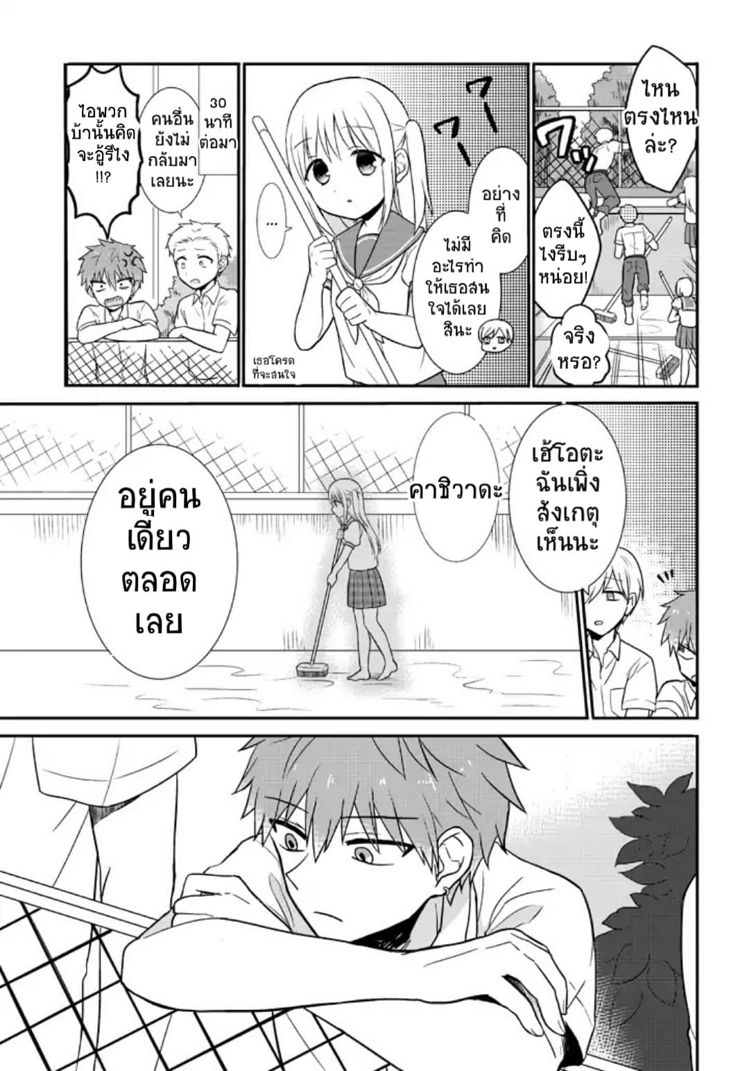 Expressionless Kashiwada-san and Emotional Oota-kun page 5