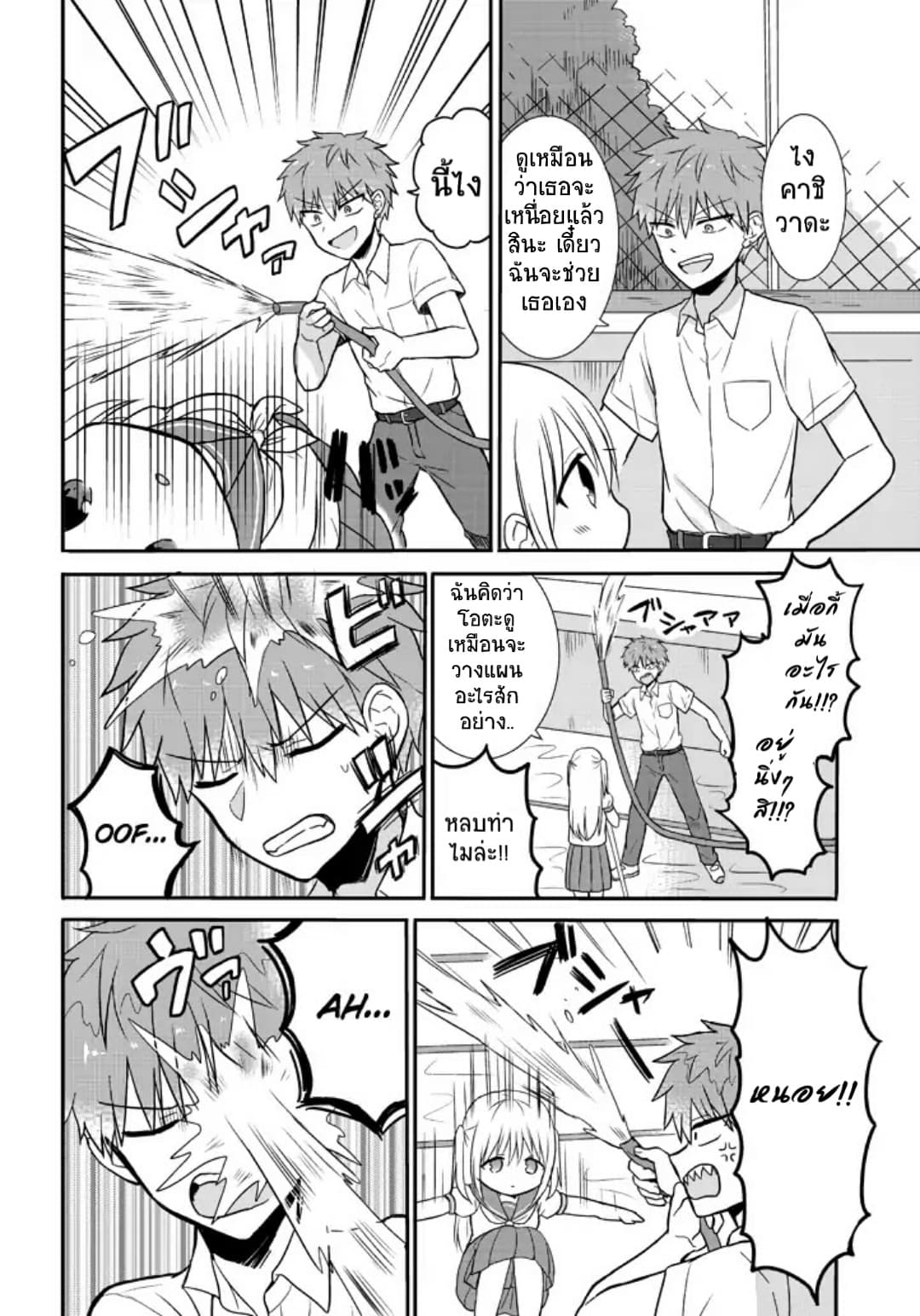 Expressionless Kashiwada-san and Emotional Oota-kun page 6