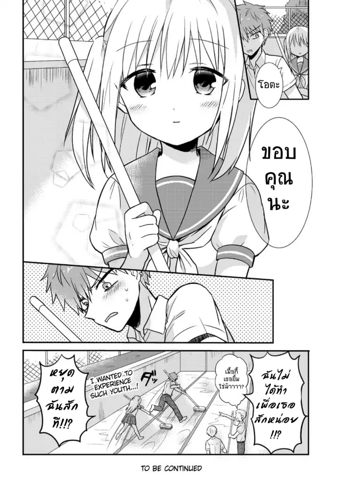 Expressionless Kashiwada-san and Emotional Oota-kun page 8