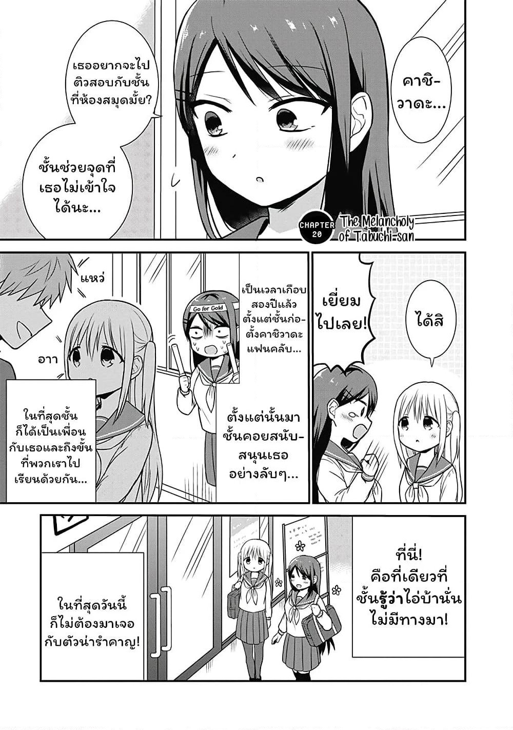 Expressionless Kashiwada-san and Emotional Oota-kun page 1