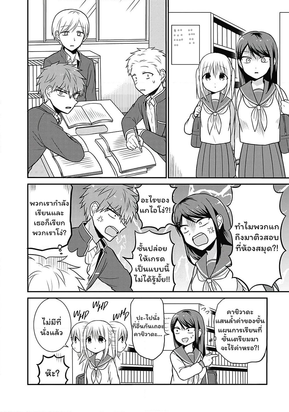 Expressionless Kashiwada-san and Emotional Oota-kun page 2
