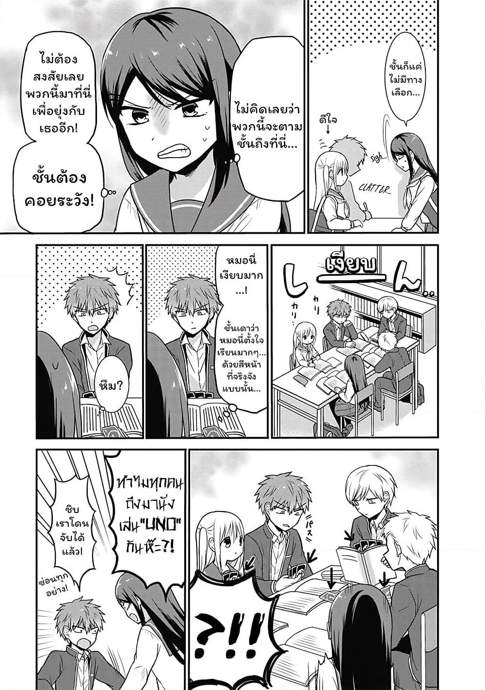 Expressionless Kashiwada-san and Emotional Oota-kun page 3