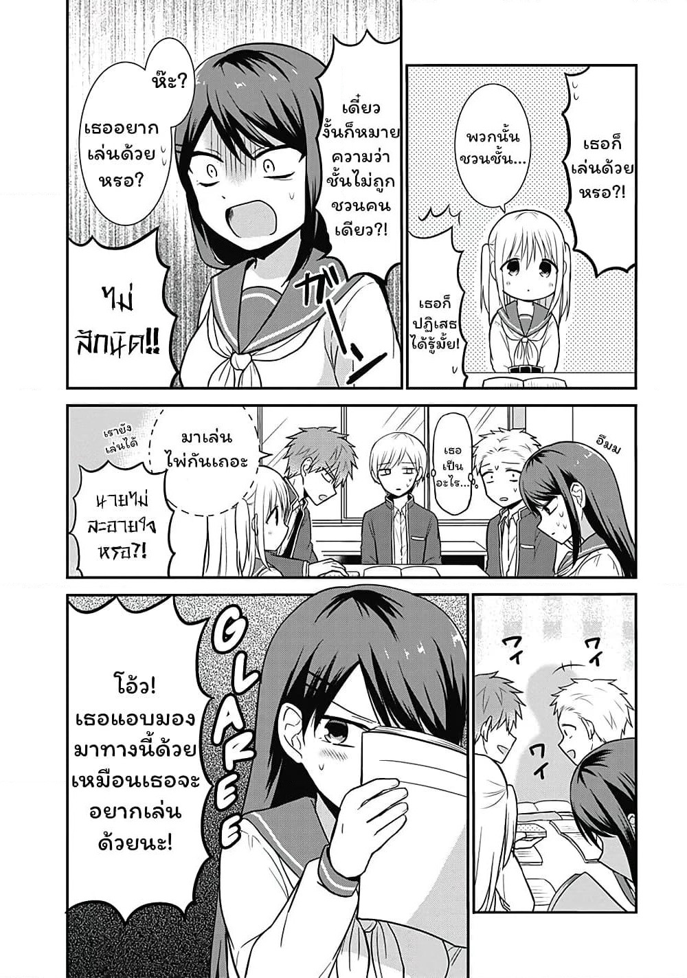 Expressionless Kashiwada-san and Emotional Oota-kun page 4
