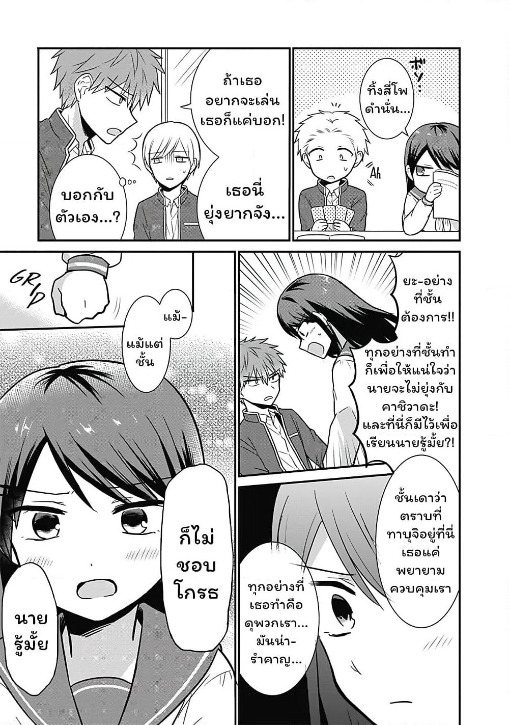 Expressionless Kashiwada-san and Emotional Oota-kun page 5