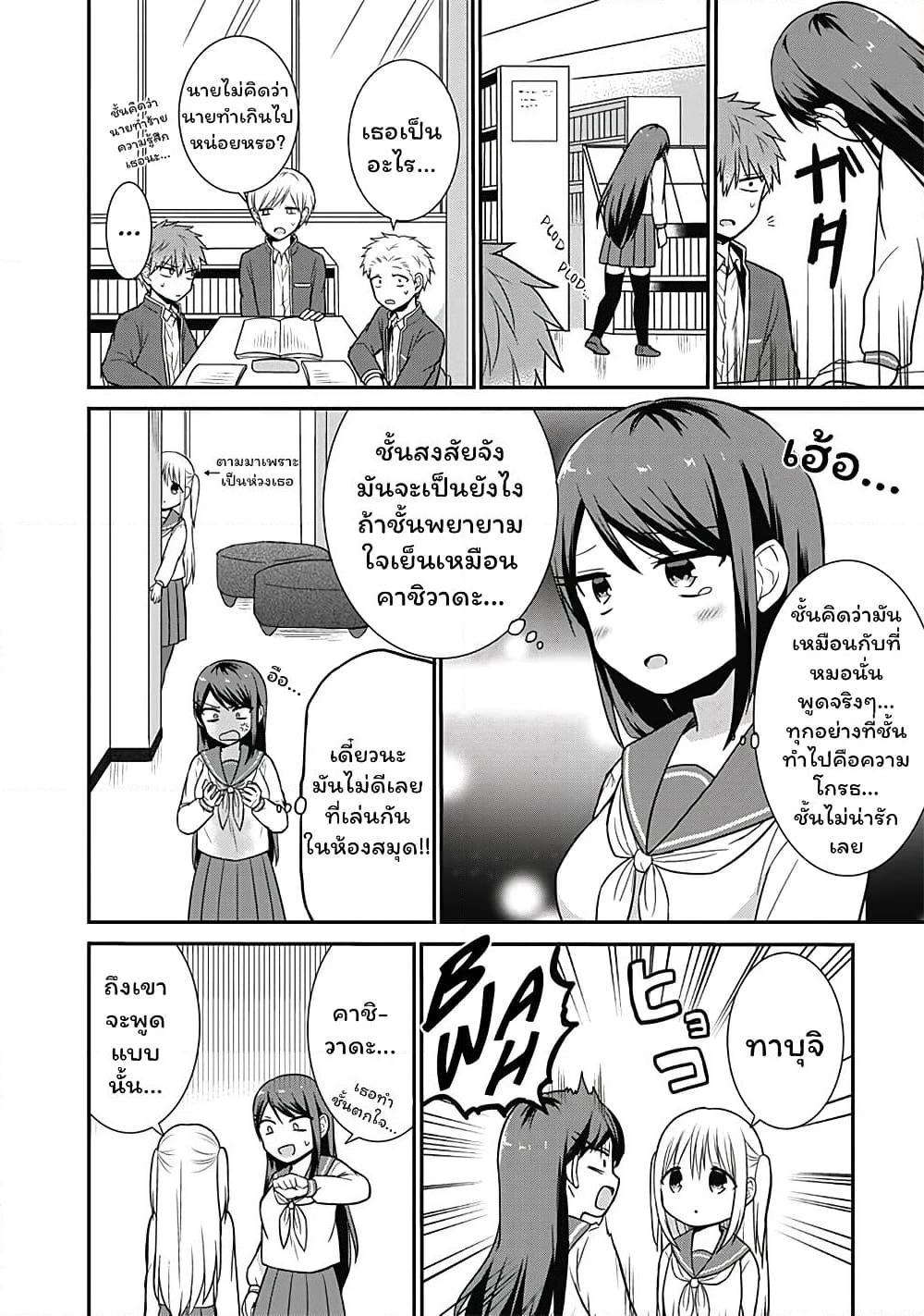 Expressionless Kashiwada-san and Emotional Oota-kun page 6
