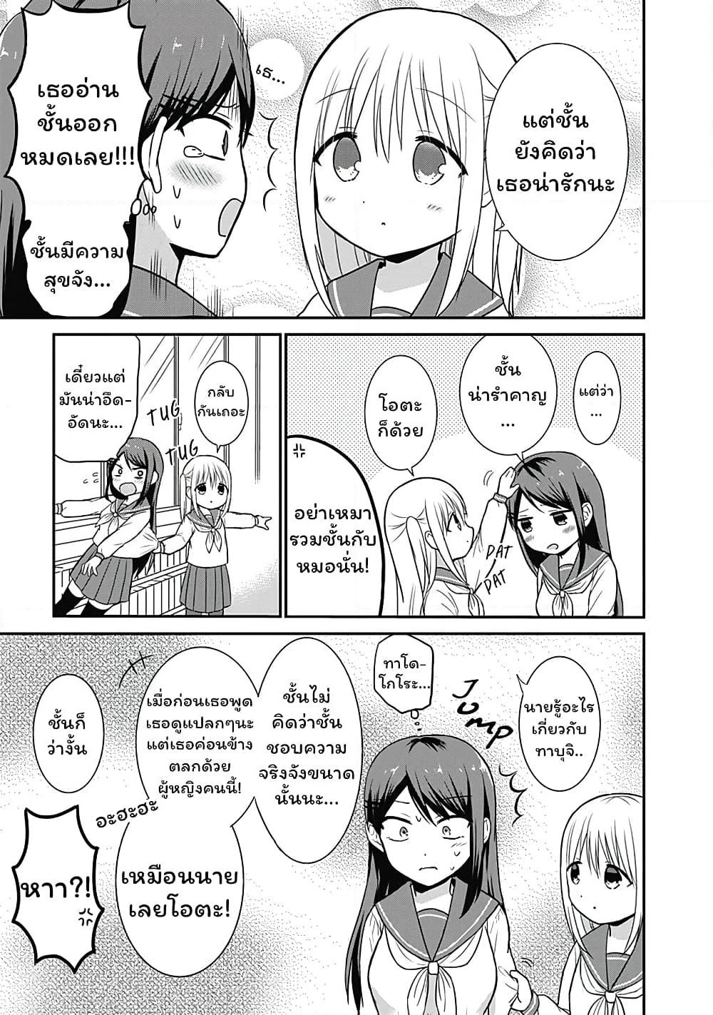 Expressionless Kashiwada-san and Emotional Oota-kun page 7
