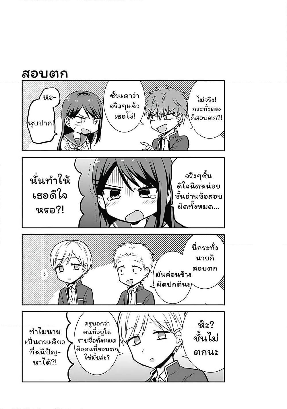 Expressionless Kashiwada-san and Emotional Oota-kun page 9