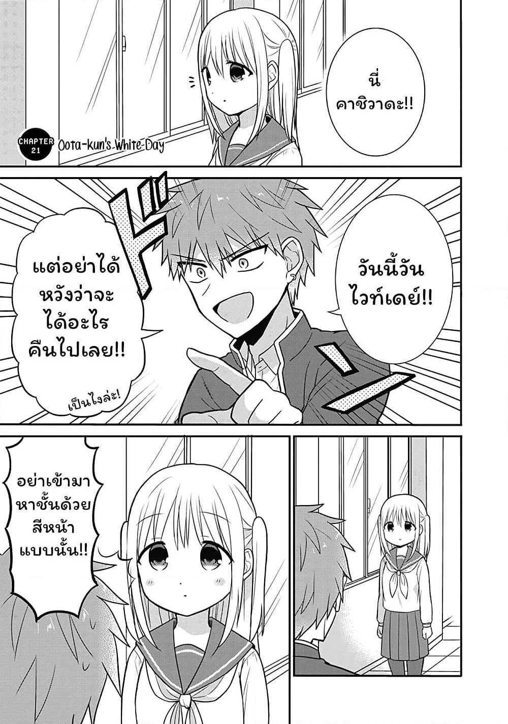 Expressionless Kashiwada-san and Emotional Oota-kun page 1