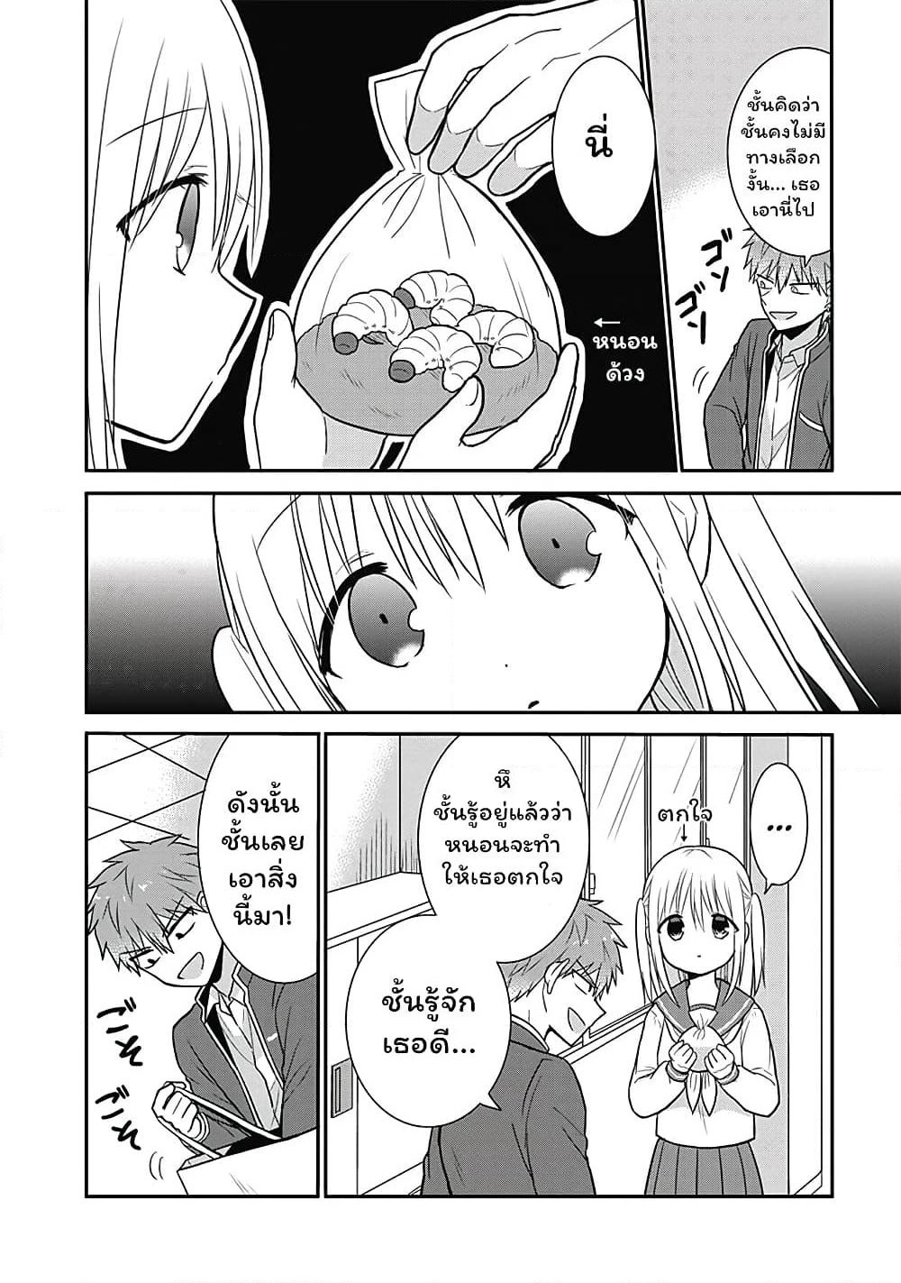 Expressionless Kashiwada-san and Emotional Oota-kun page 2