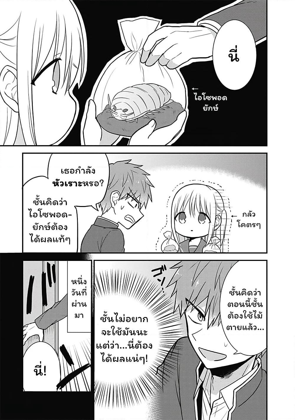 Expressionless Kashiwada-san and Emotional Oota-kun page 3